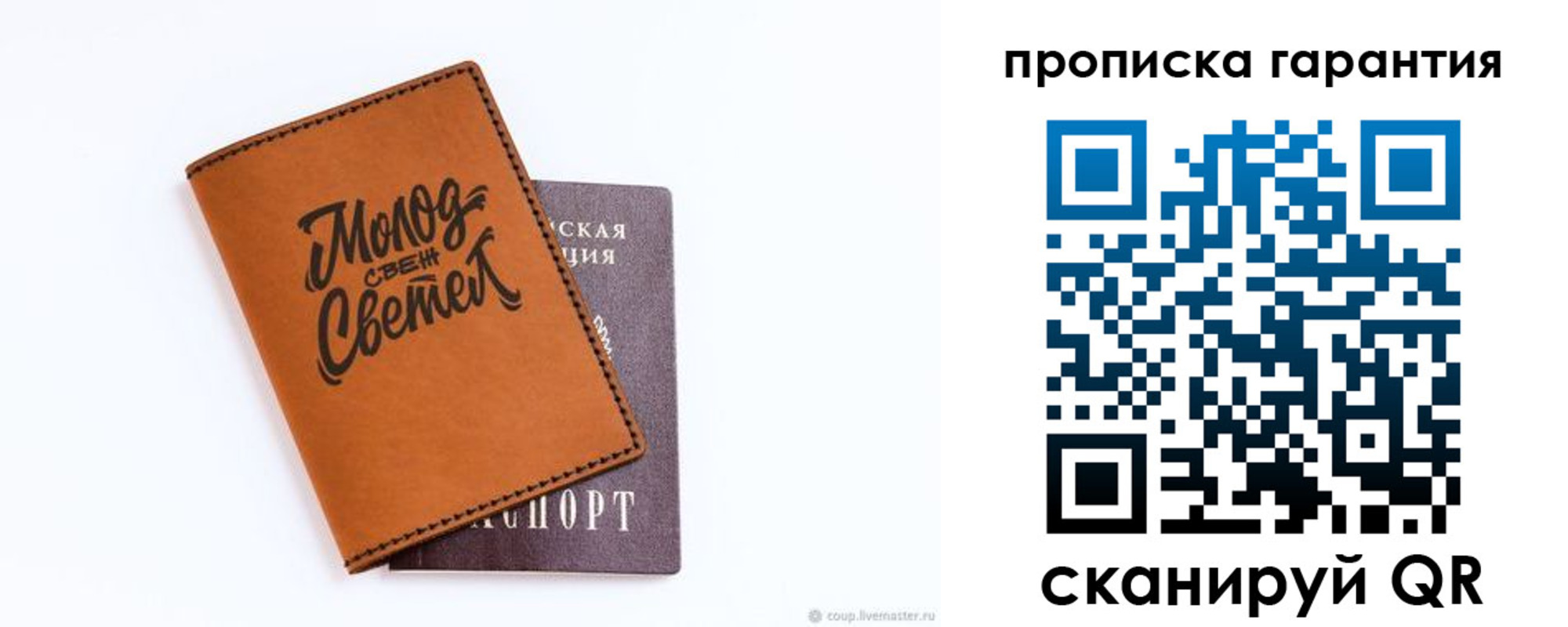 прописка для кредита в Соколе