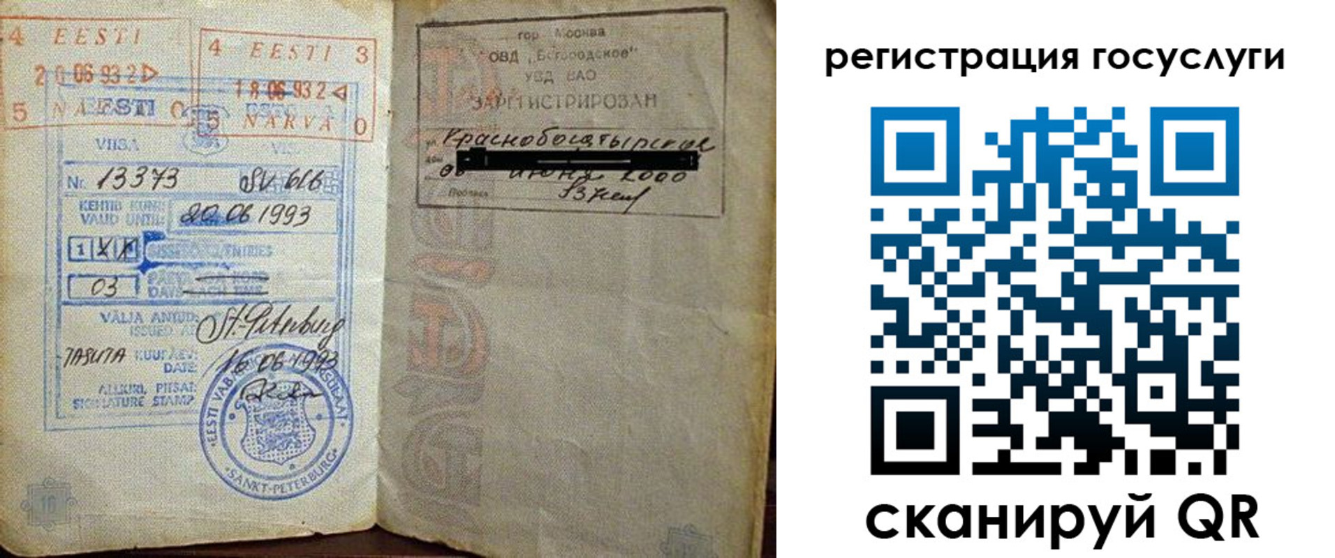 временная регистрация для школы в Соколе
